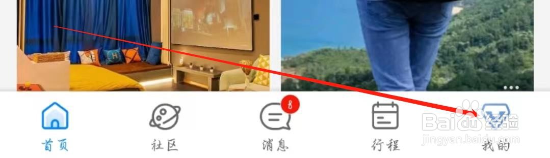 携程旅行在哪开启个性推荐