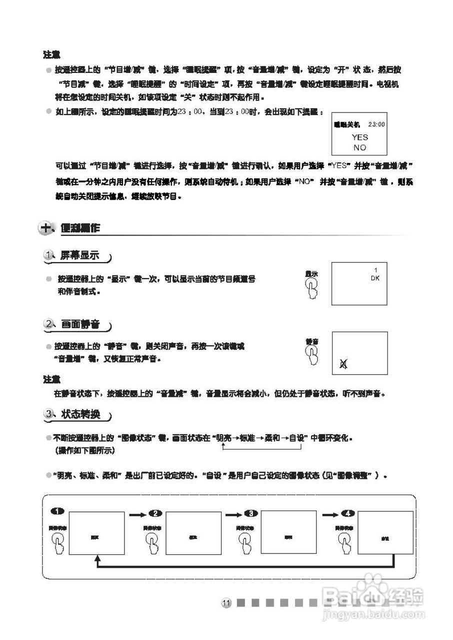 TCL王牌NT21281C彩电使用说明书