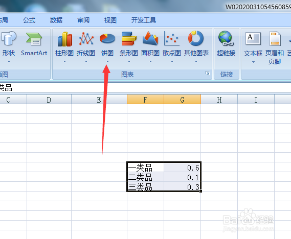 Excel中怎么制作饼图