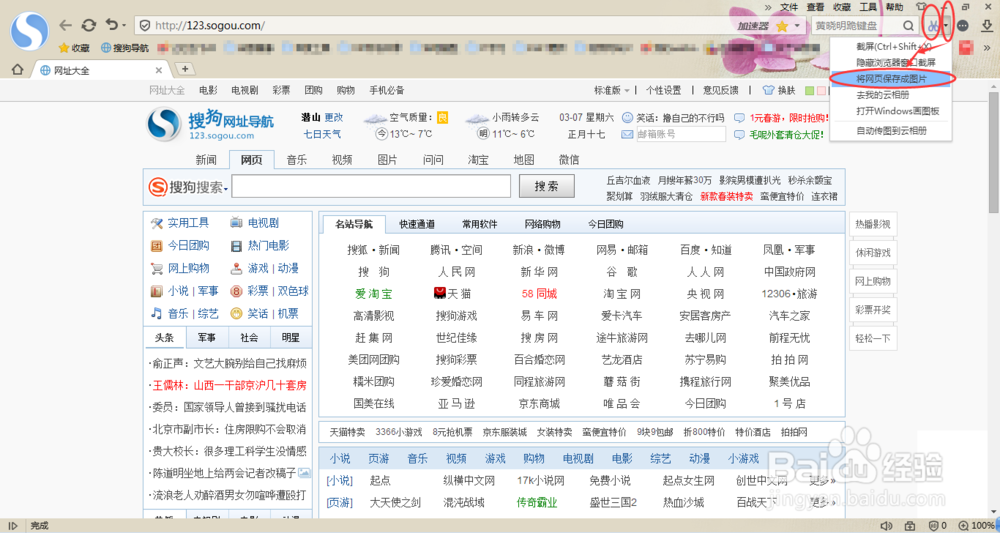 利用搜狗浏览器截图的方法