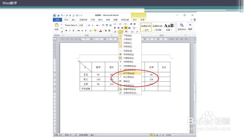 word如何制作单斜框线