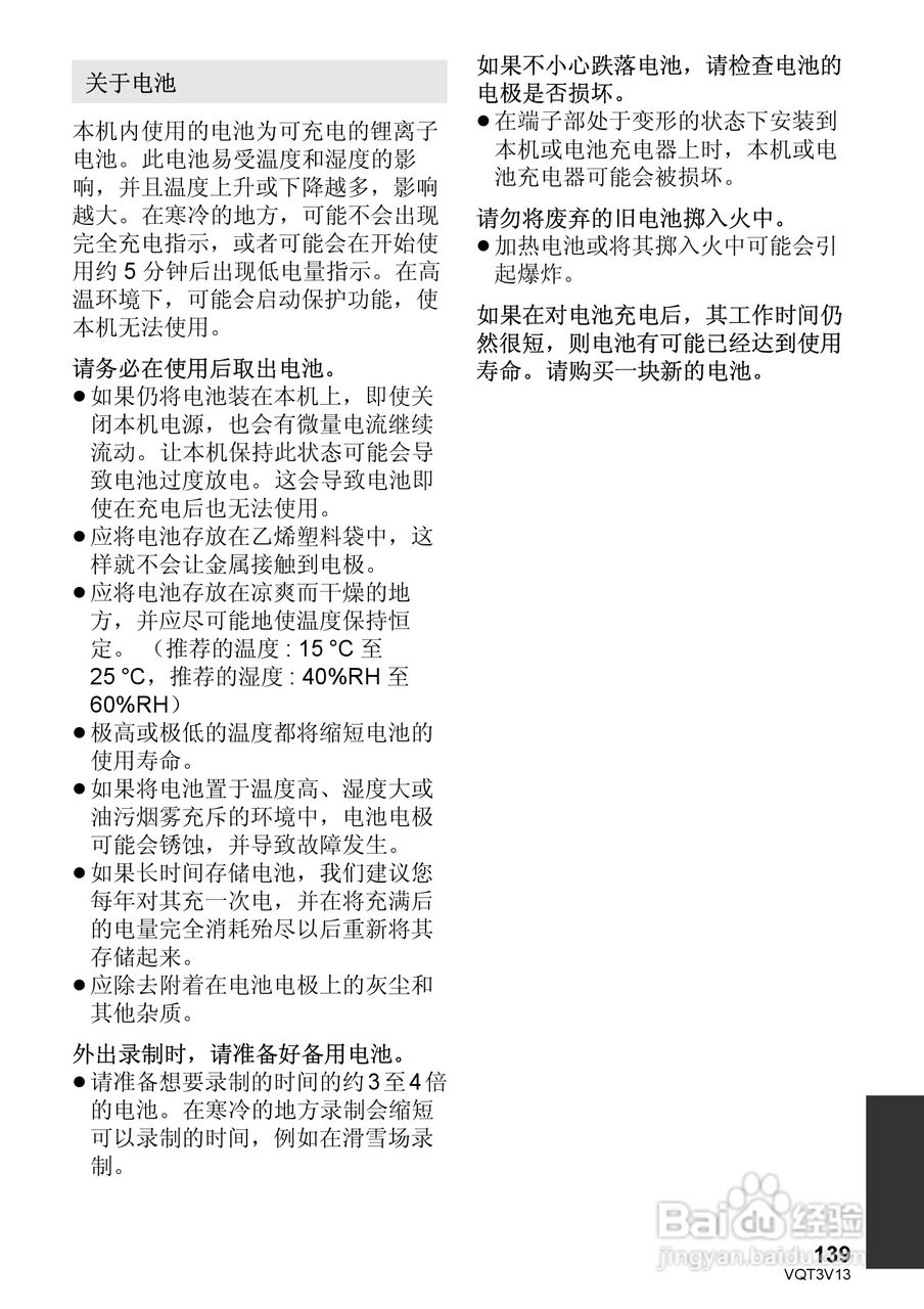松下HDC-Z10000GK数码摄像机使用说明书:[14]