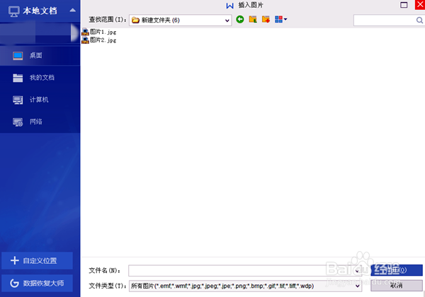 在W WPS文字 软件中如何插入图片？