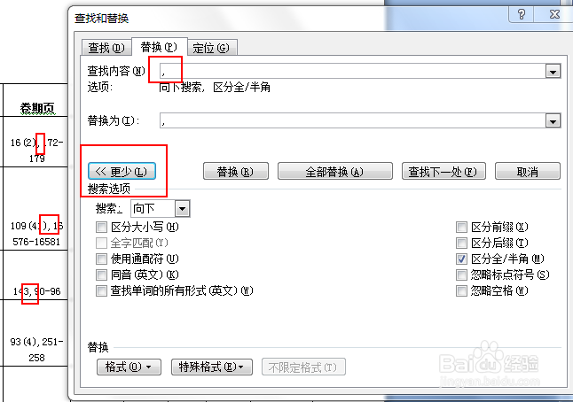 WORD表格中如何设置题录信息中的期卷页排版