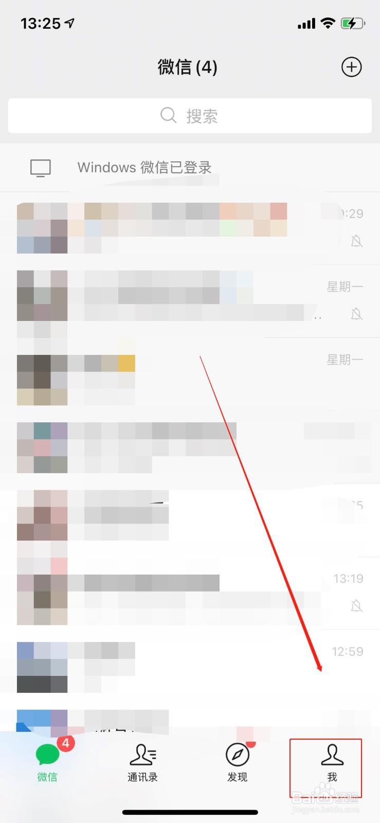 如何设置微信语音总是听筒模式