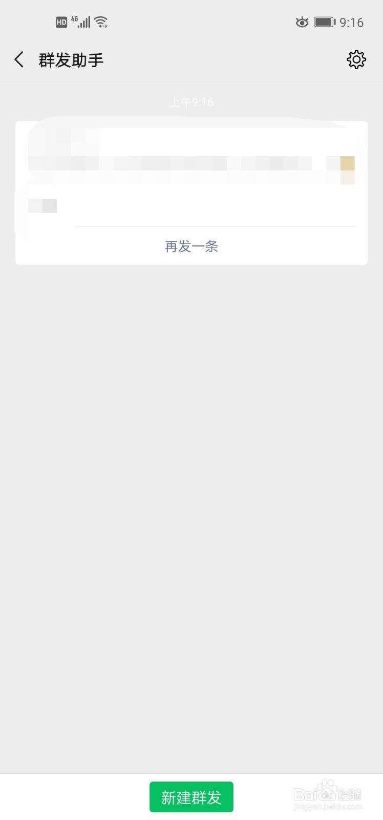 如何在微信中群发消息