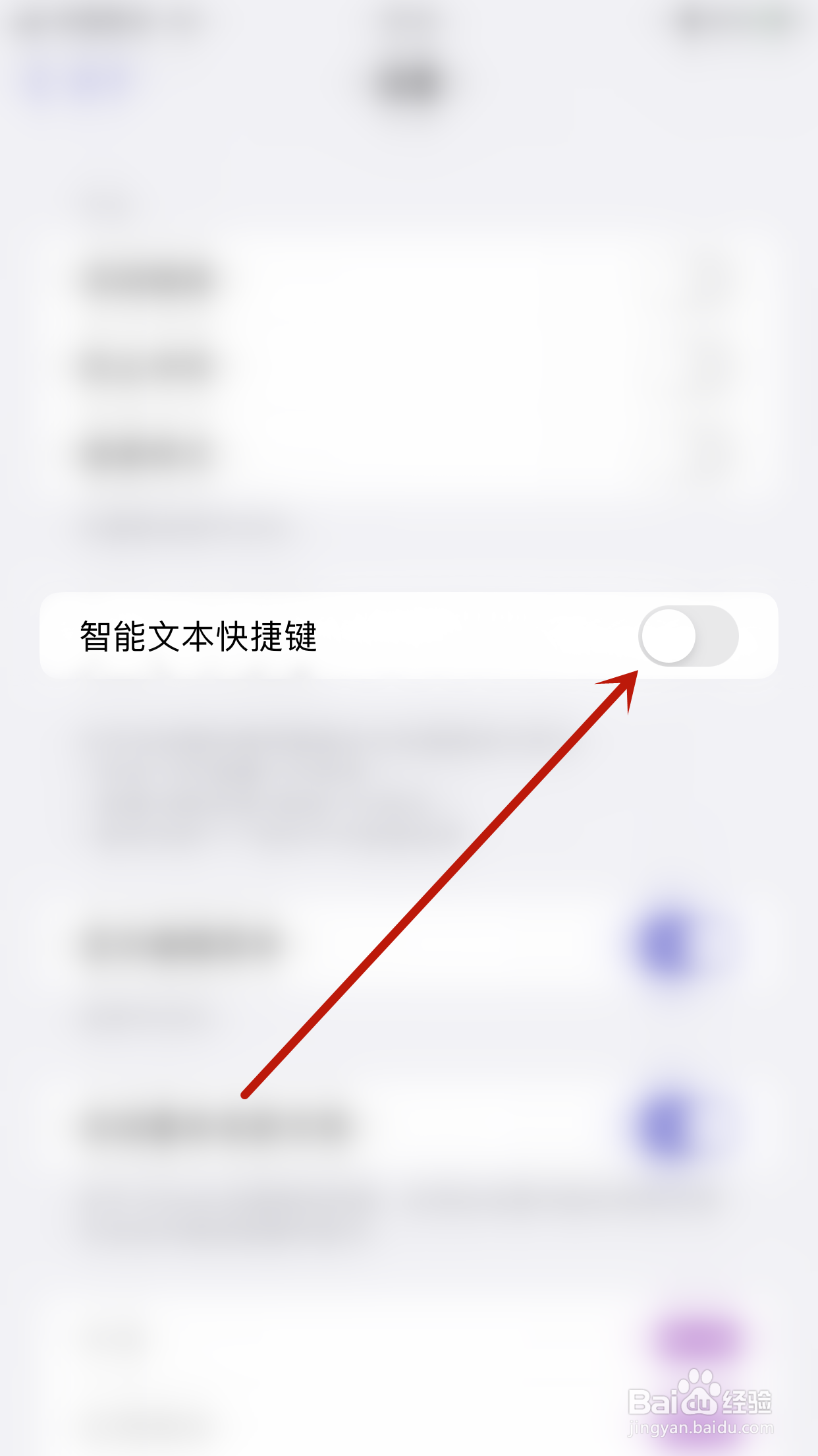 如何停用MindSpace智能文本快捷键