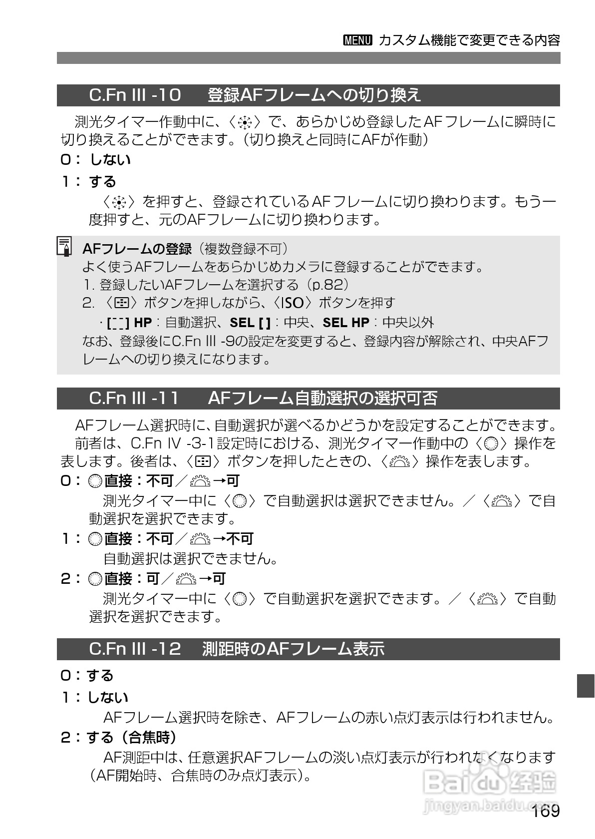 Canon EOS-1数码单反相机使用说明书:[17]