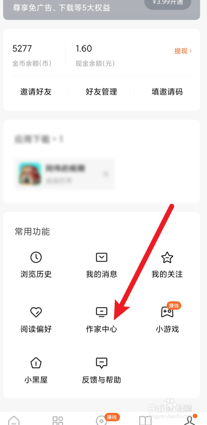 番茄免费小说app在哪里查看作家福利