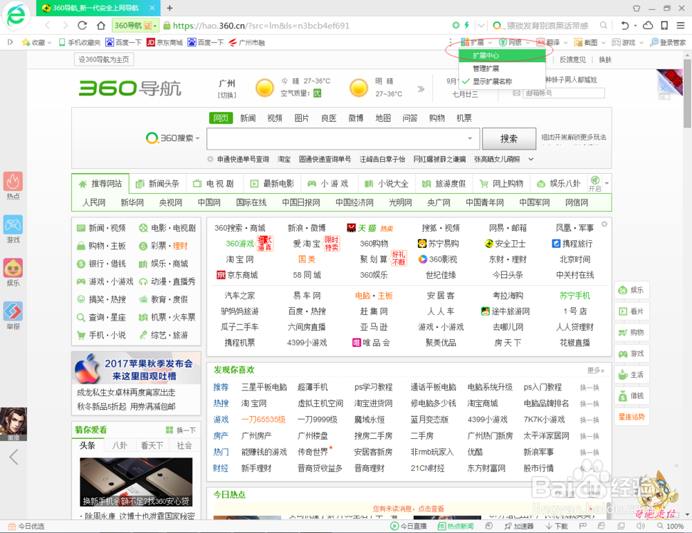 如何设置360浏览器夜间模式