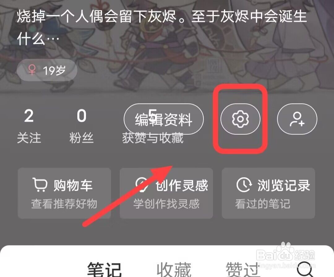 在小红书上面如何添加小组件