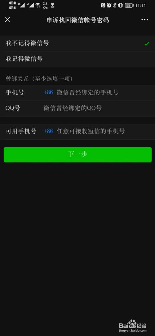 在曾綁關係中填入曾經綁定的手機號和qq號,若沒綁定qq號則不需要