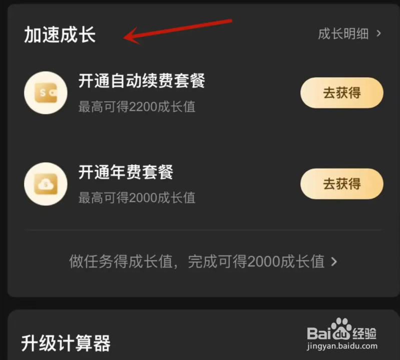 百度网盘会员如何进行加速成长