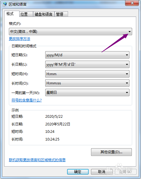 win7系统怎么更改区域和语言的格式