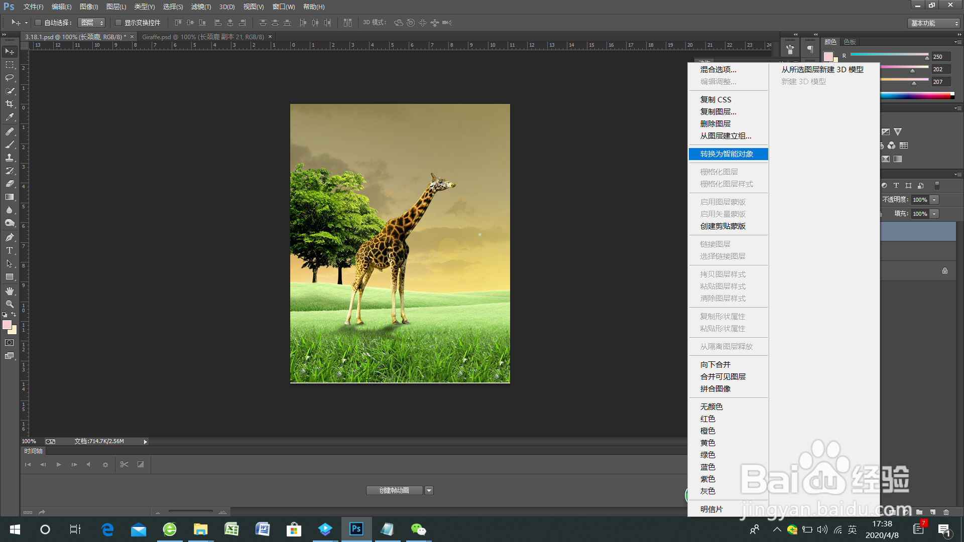 Photoshop动态图制作教程-GIF格式