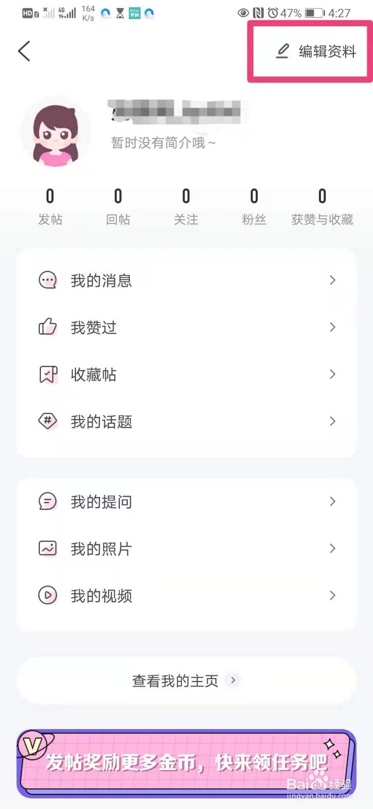 如何在手机妈妈网孕育里进行认证