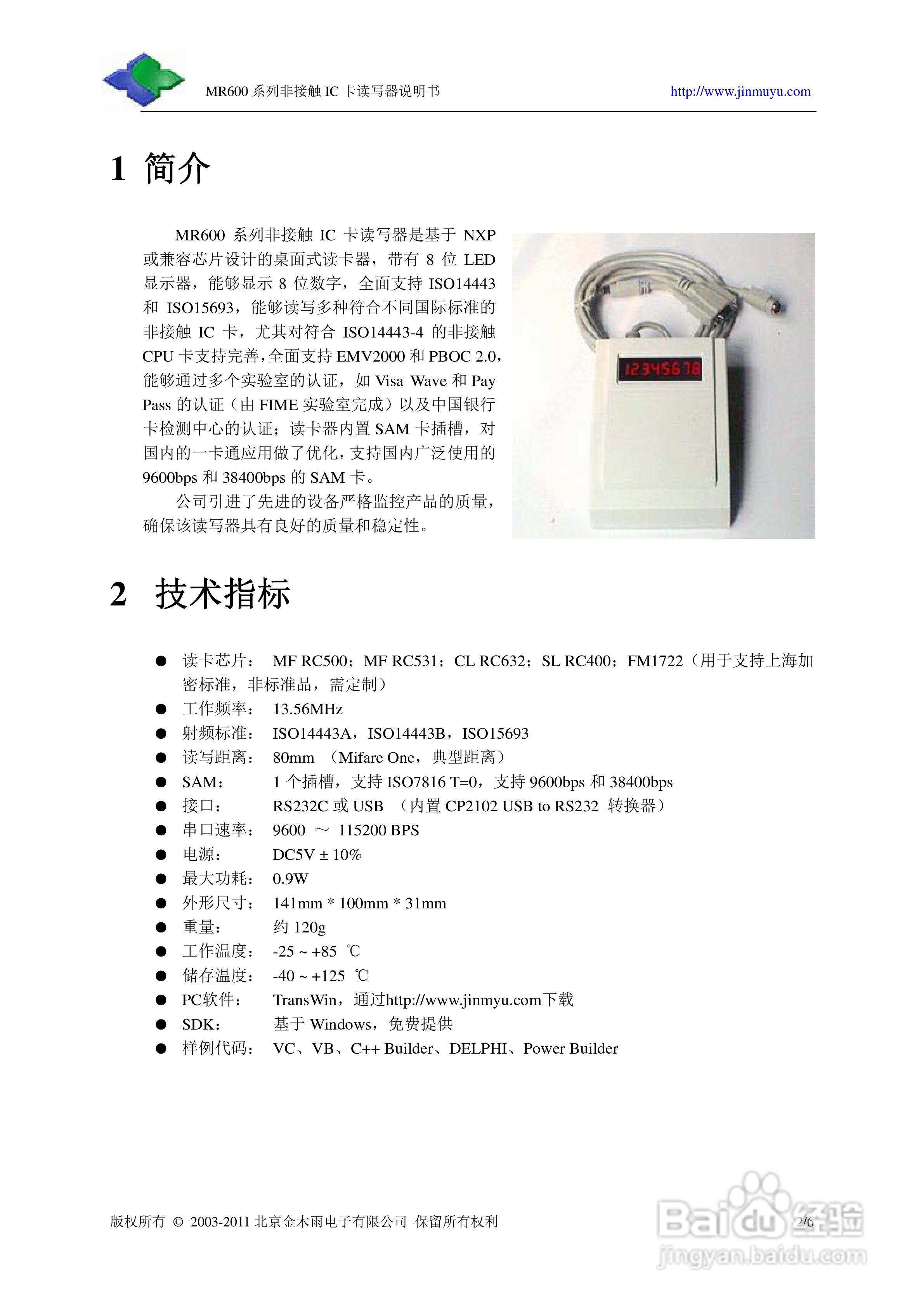 金木雨电子MR600SA非接触IC卡读写器操作手册