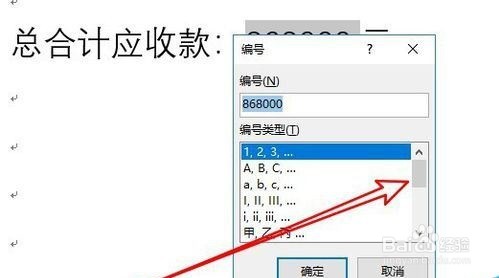 word2019怎么将数字转换成大写金额？