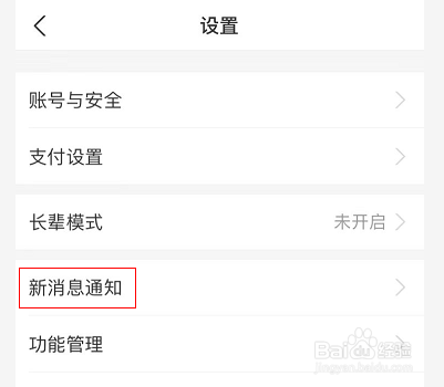 支付宝怎么关闭交易与账号安全通知