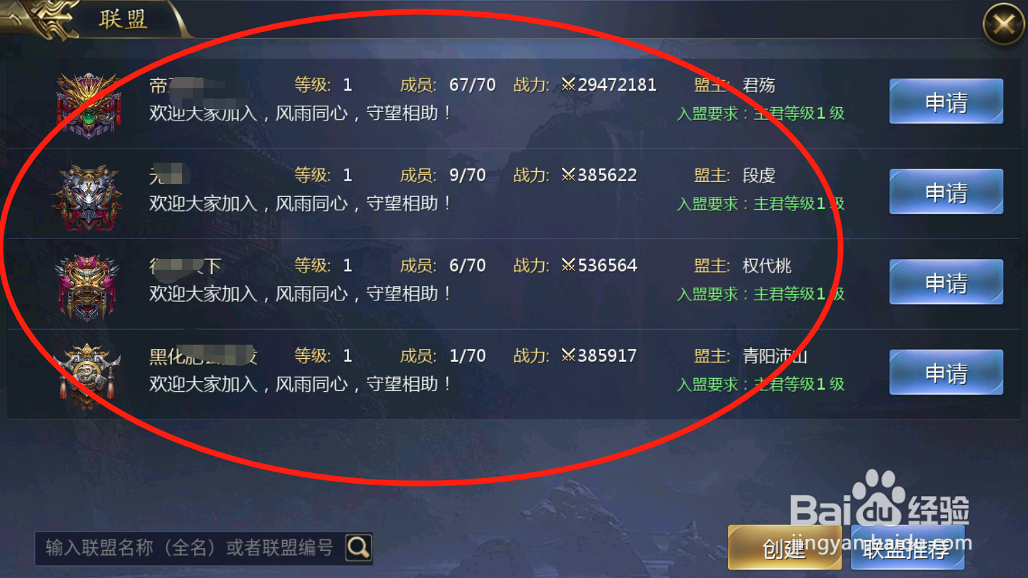 君王3D如何申请加入联盟