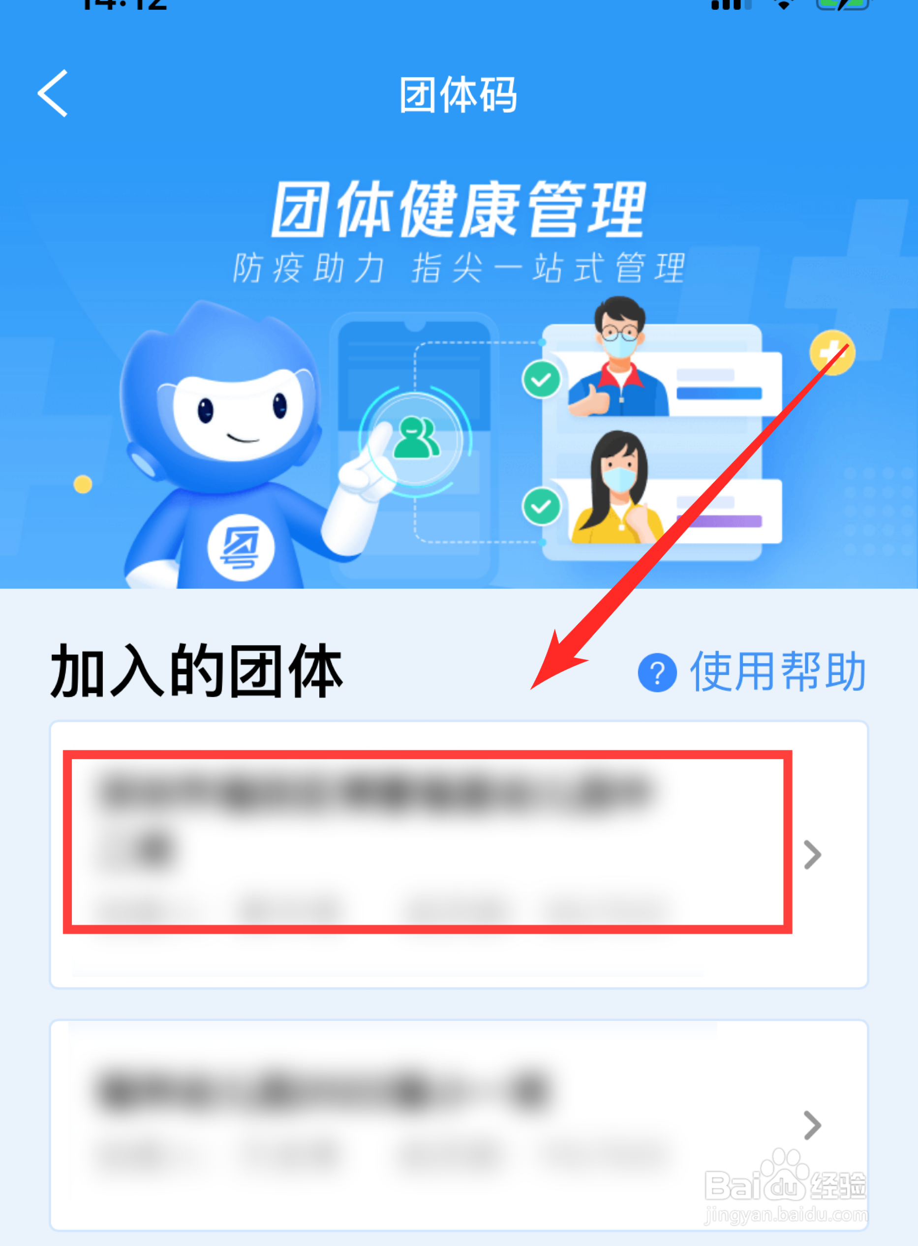 如何在【粤省事】团体码中删除成员