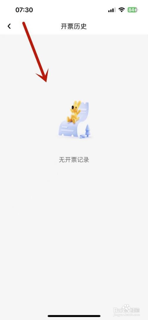 美团打车开票历史在哪查看