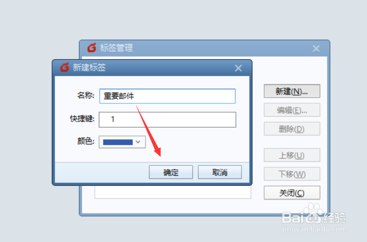 Foxmail标签管理器在哪,怎么设置标签管理器