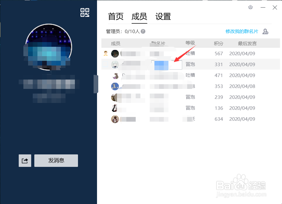 怎样给更改自己的QQ群昵称