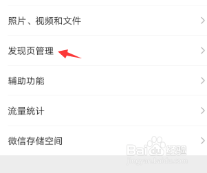 微信发现页如何关闭小程序选项