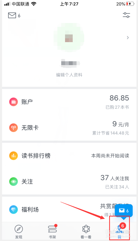微信读书怎么关闭看一看文章推荐？
