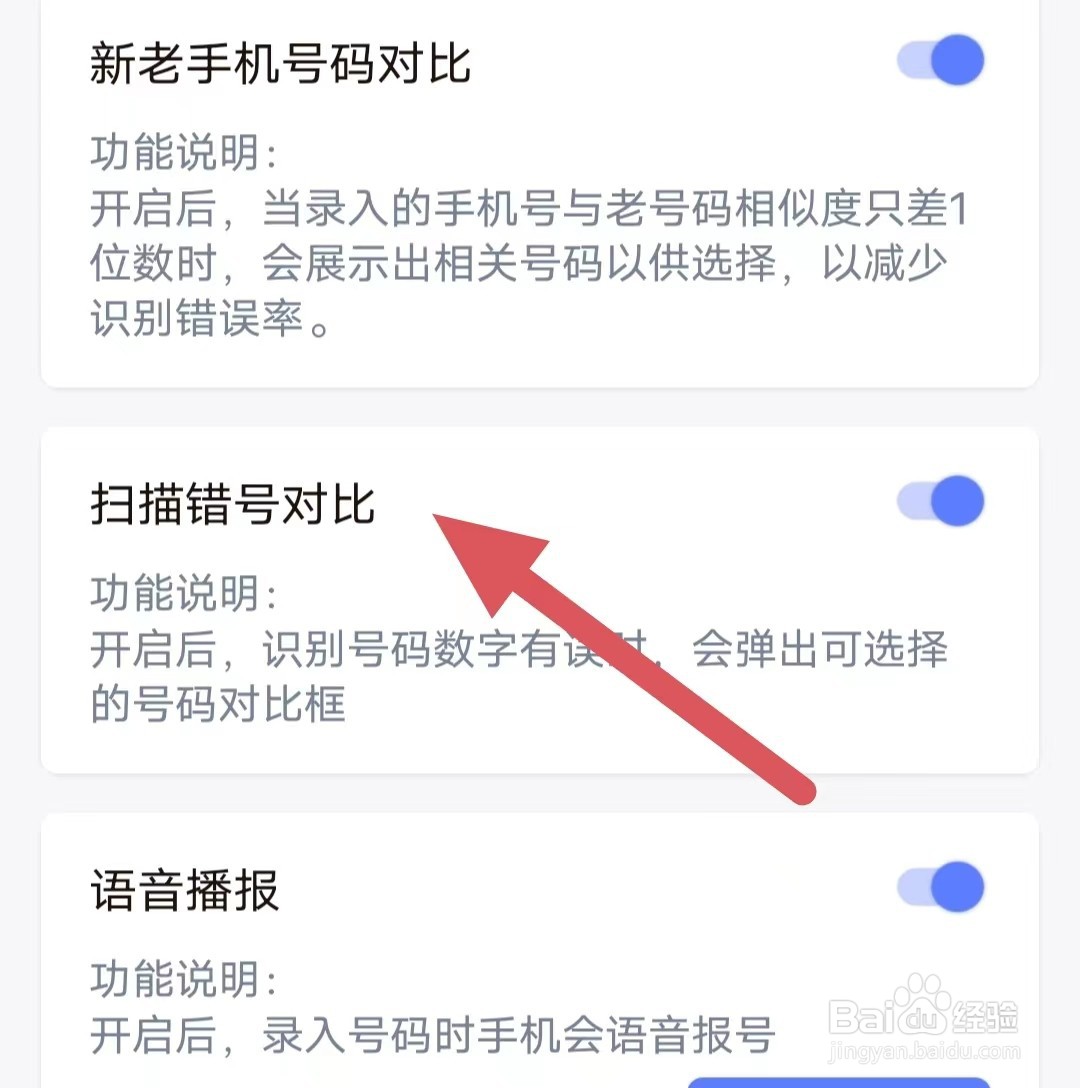 快递员小扁担如何开启扫描错号对比