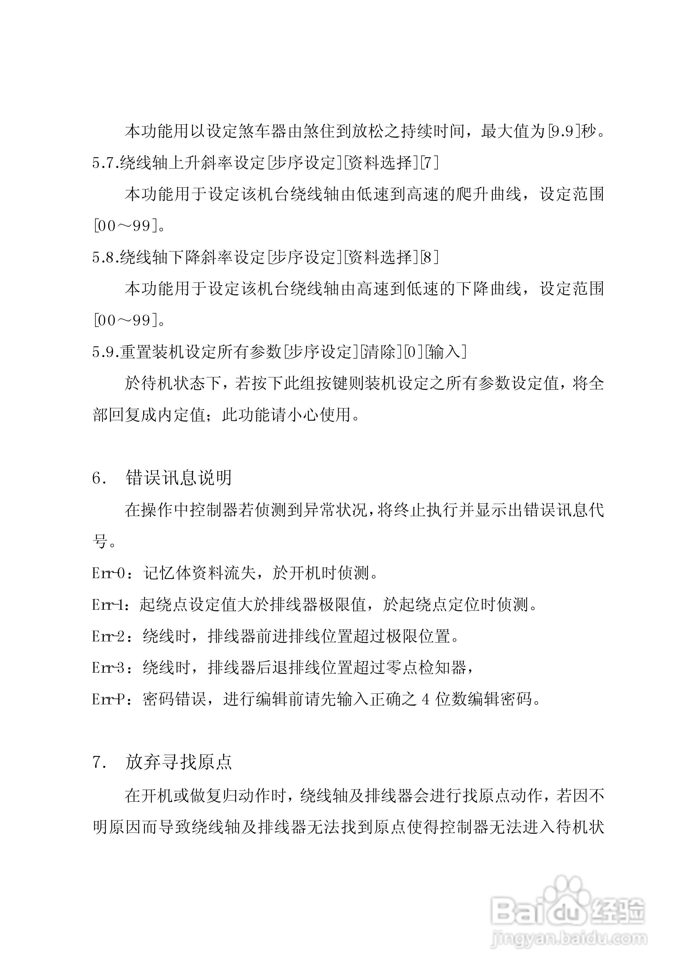 亿来CNC－220S 绕线机电脑控制器使用说明书