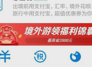 境外花呗怎么获取资格？