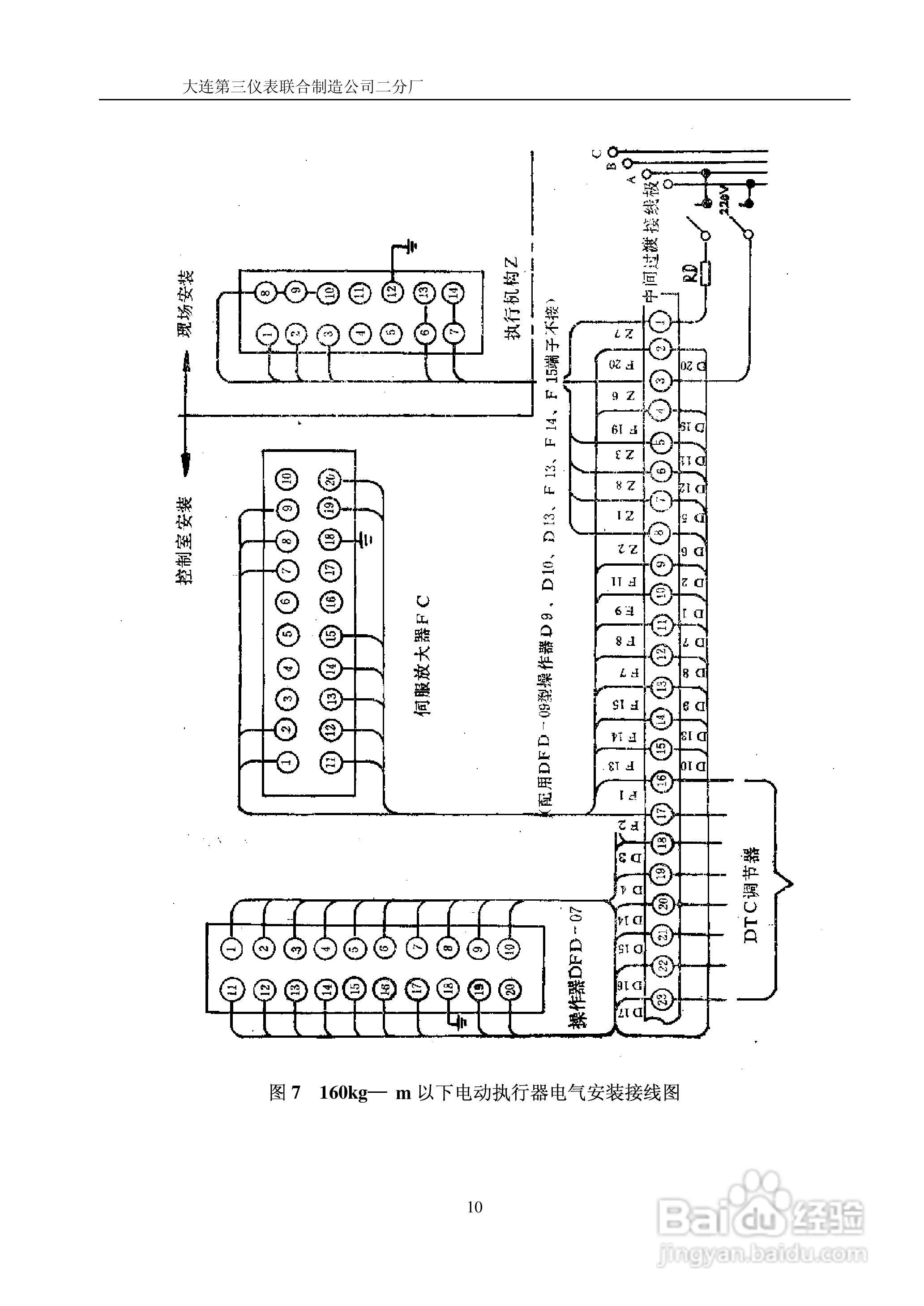 DFD—07电动操作器说明书