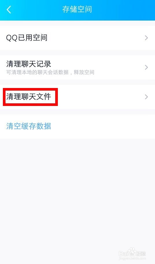 在QQ里面怎么删除QQ已经下载的视频