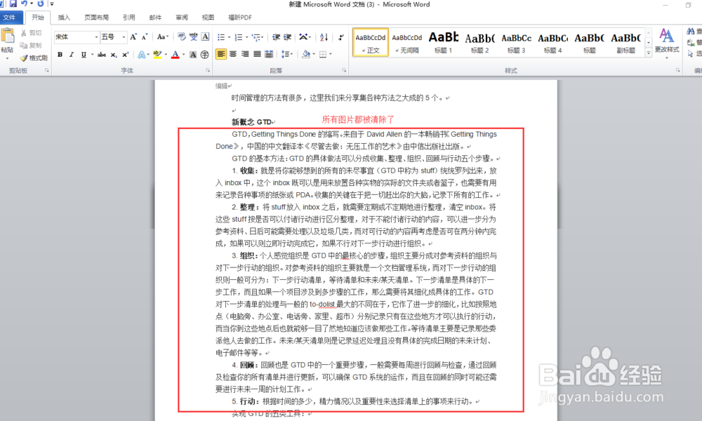 怎么将word中的图片快速清除