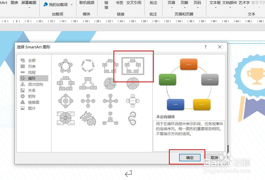 Word2016怎么样插入不定向循环呢