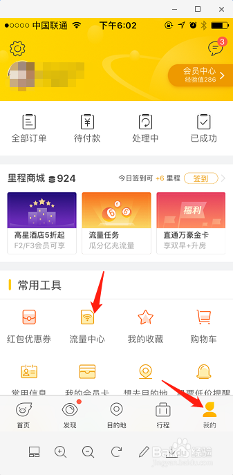 联通用户如何获取更多流量？