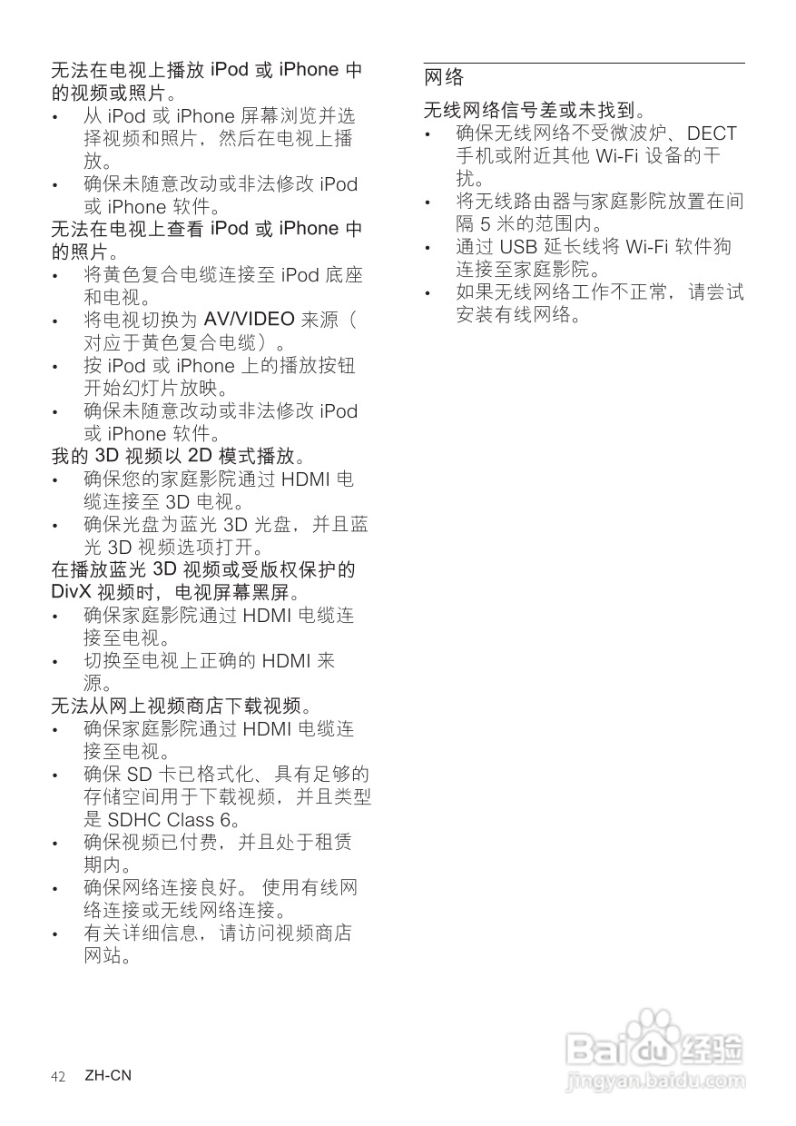 飞利浦HTB7590KD/98 5.1 家庭影院使用说明书:[3]