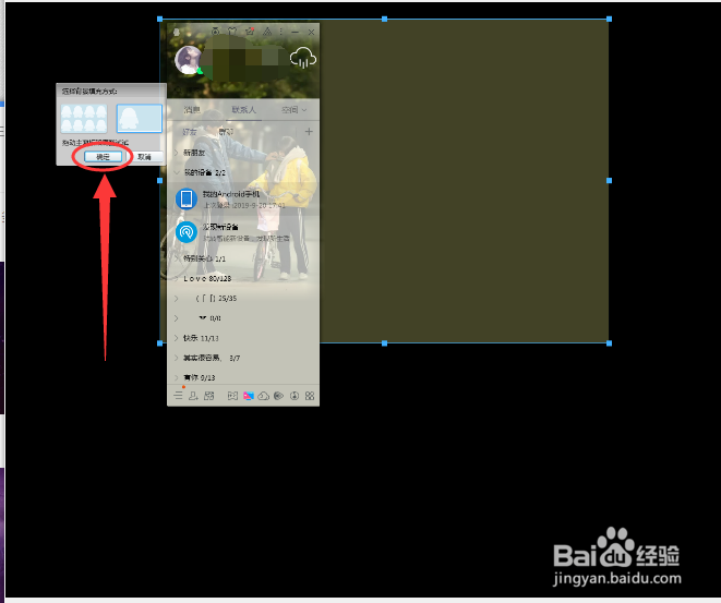 怎么改变QQ的页面皮肤
