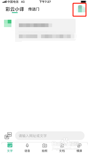 彩云小译如何修改中文口音