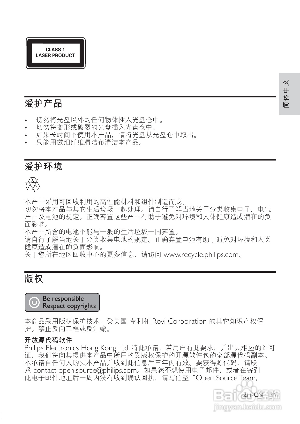 PHILIPS BDP2610 DVD播放机说明书:[2]-百度经验