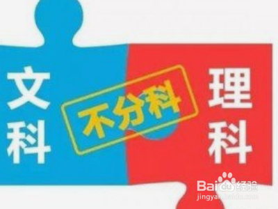 高考改革后不分文理怎么定分数线