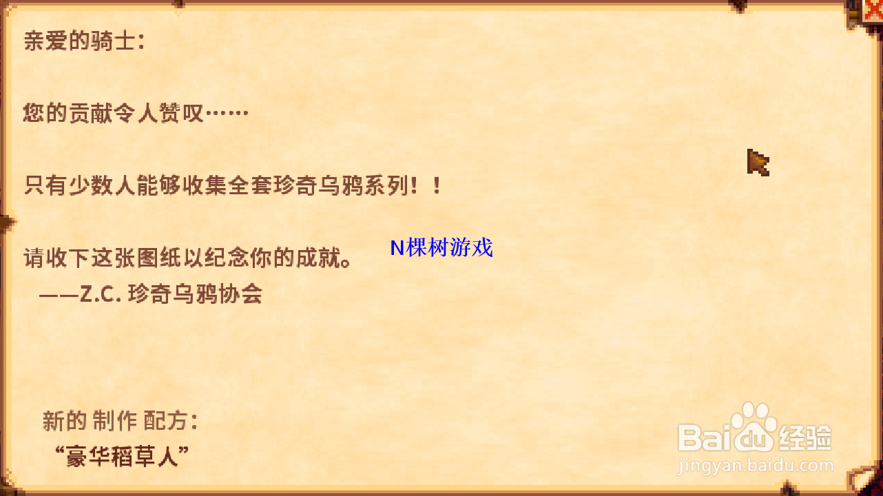 星露谷珍奇乌鸦作用