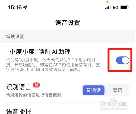 百度app开启唤醒AI助理功能如何设置