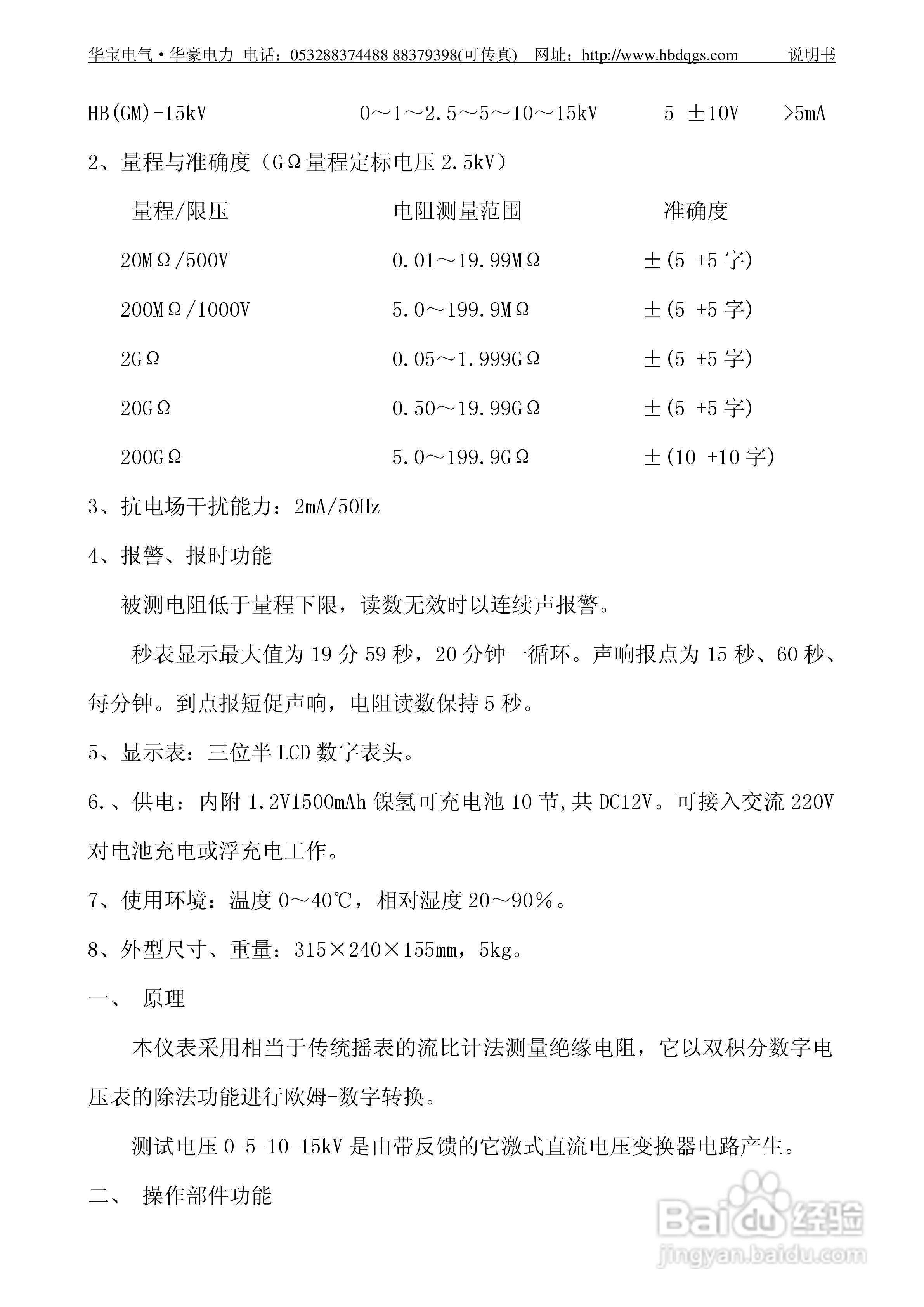 华宝HB-GM型高压数字兆欧表说明书