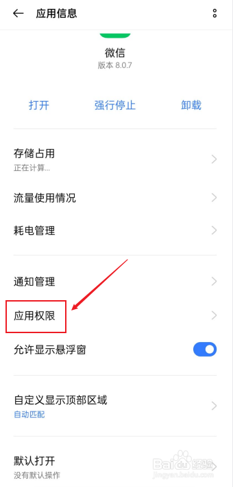 oppo手机微信运动不计步怎么办