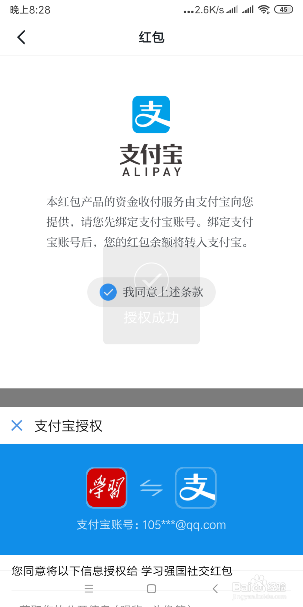 学习强国如何绑定支付宝