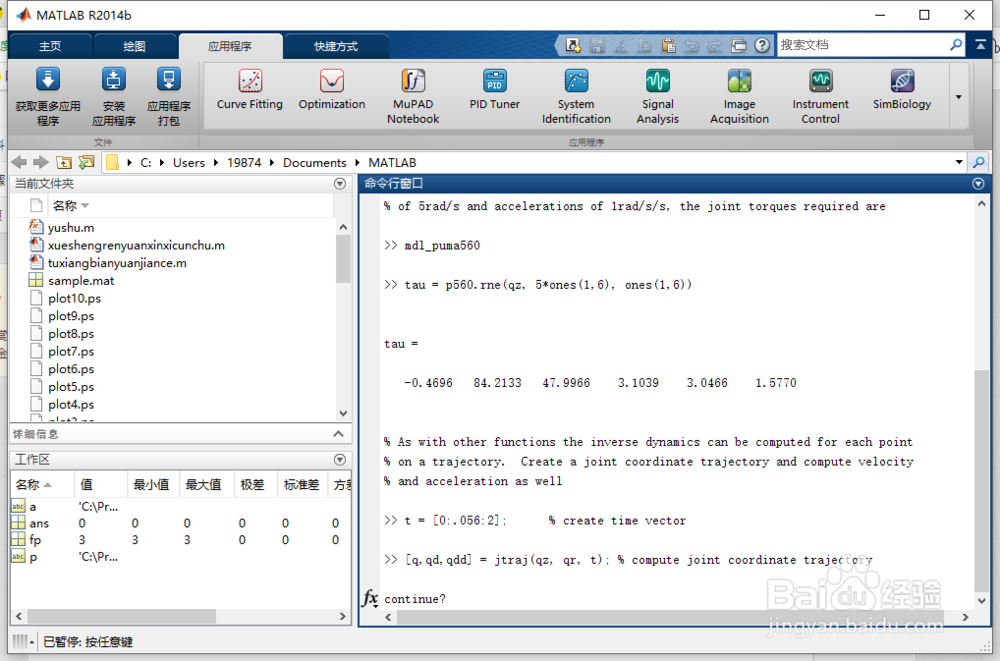 matlab中的Inverse dyna