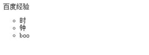 HTML无序列表ul标签用法